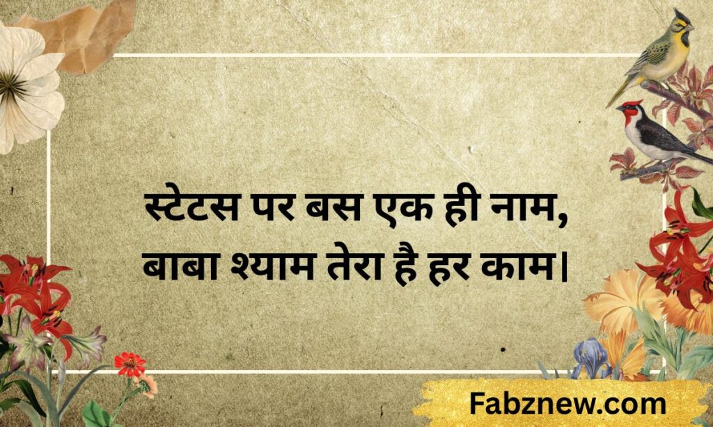 Whatsapp status khatu shyam ji