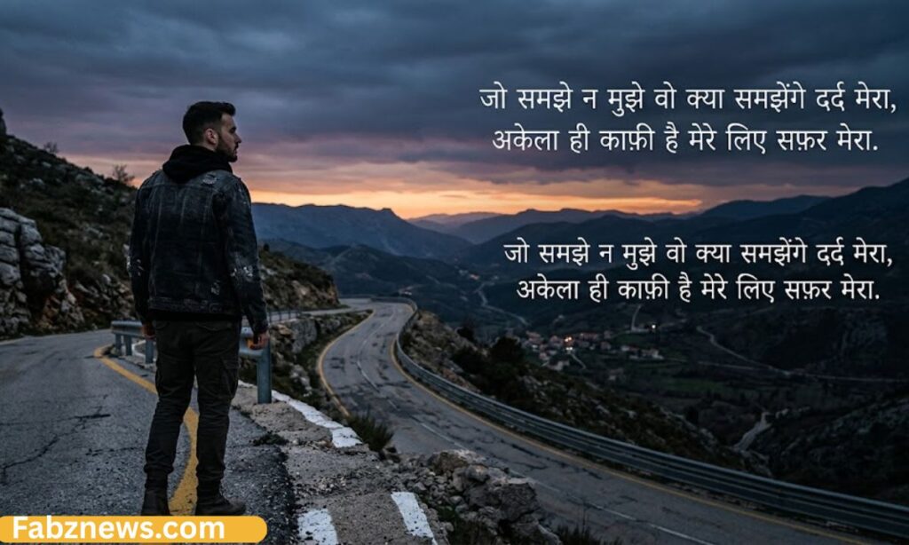 Attitude Alone Shayari