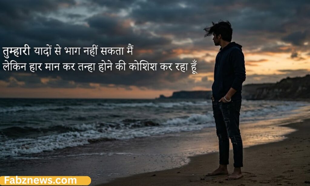 Attitude Hate Love Shayari for Boy