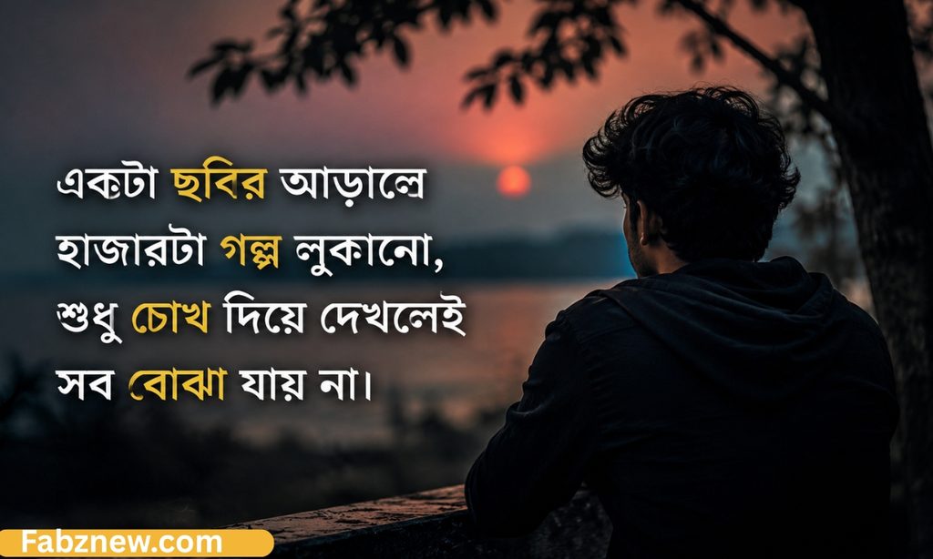 Bangla Shayari Image