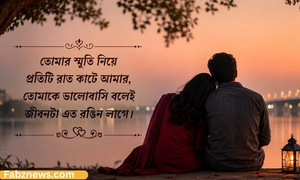 Bengali Love Shayari