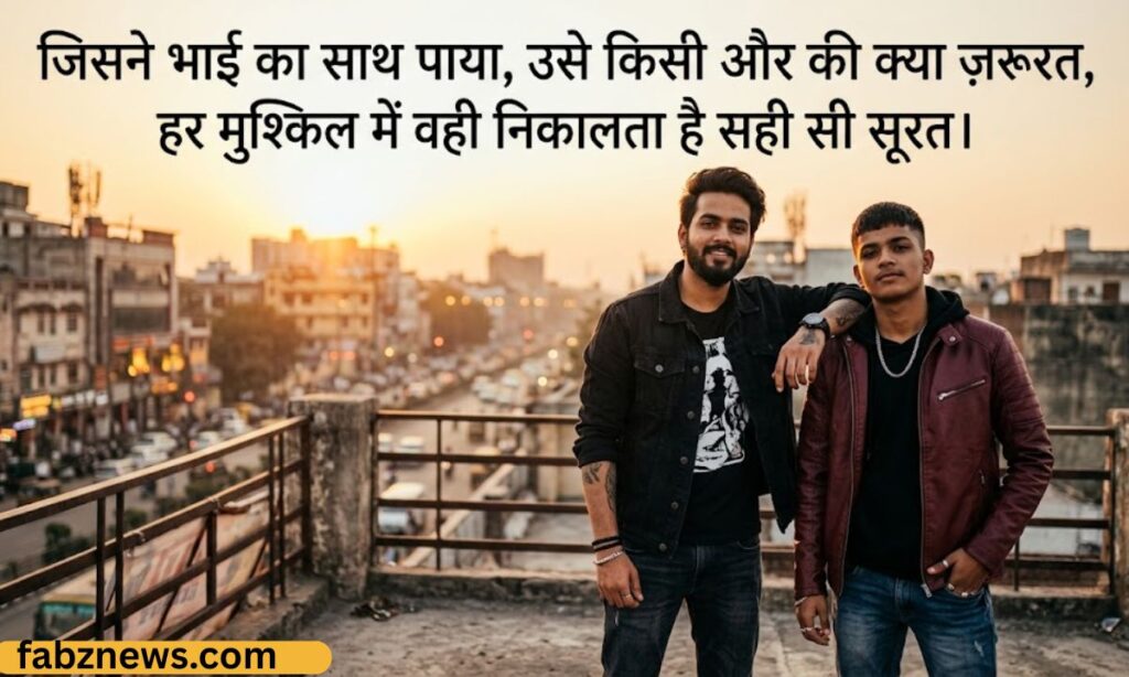 Brother Shayari in Hindi Attitude
