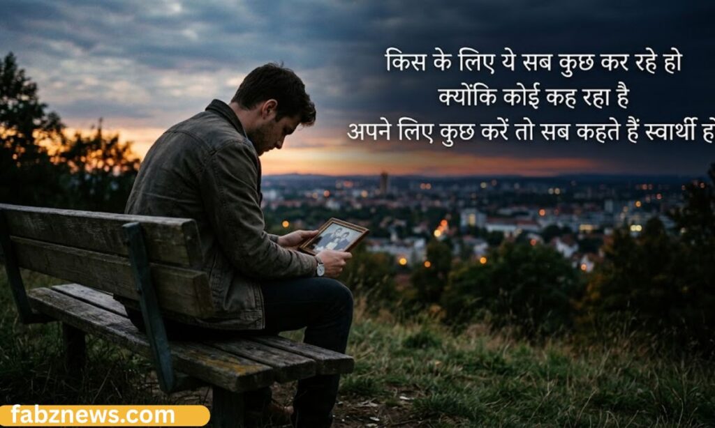 Family Sad Shayari in Hindi for Instagram