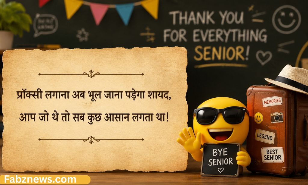 Funny Farewell Shayari for Seniors in Hindi