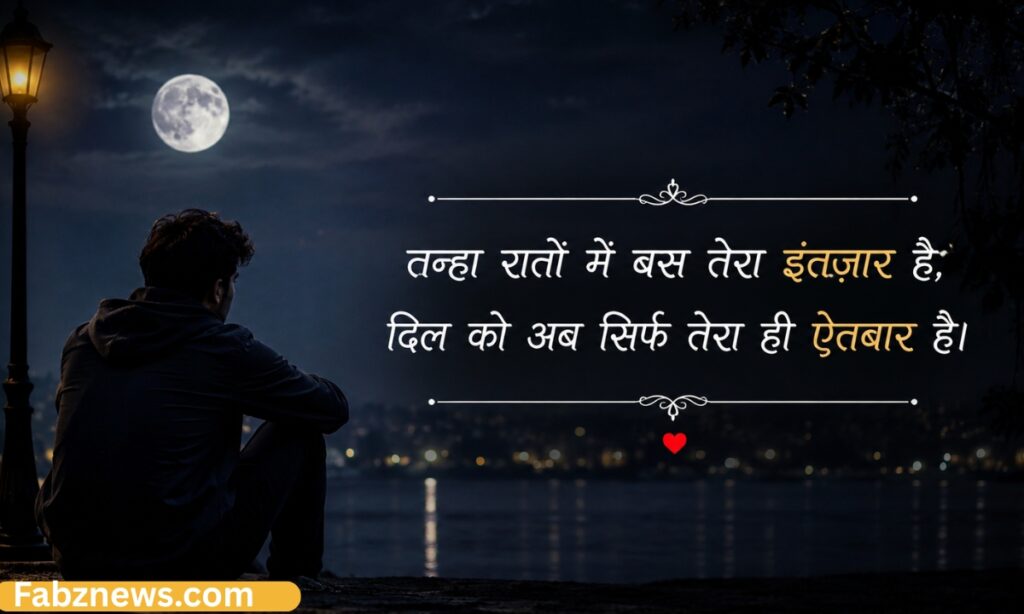 Good Night Sad Shayari in Hindi