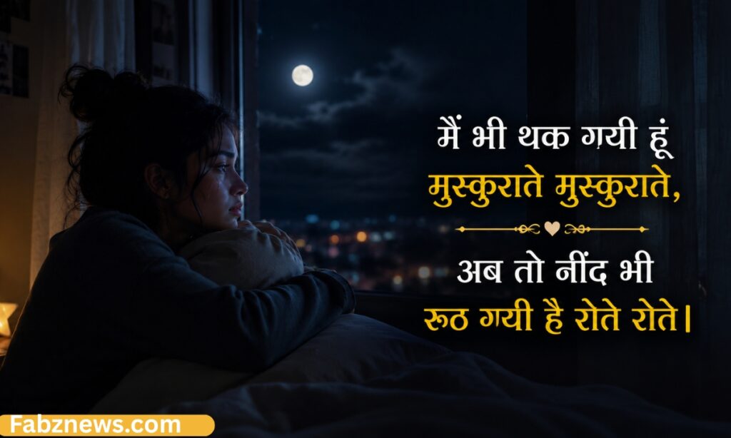 Good night sad shayari in hindi for girl
