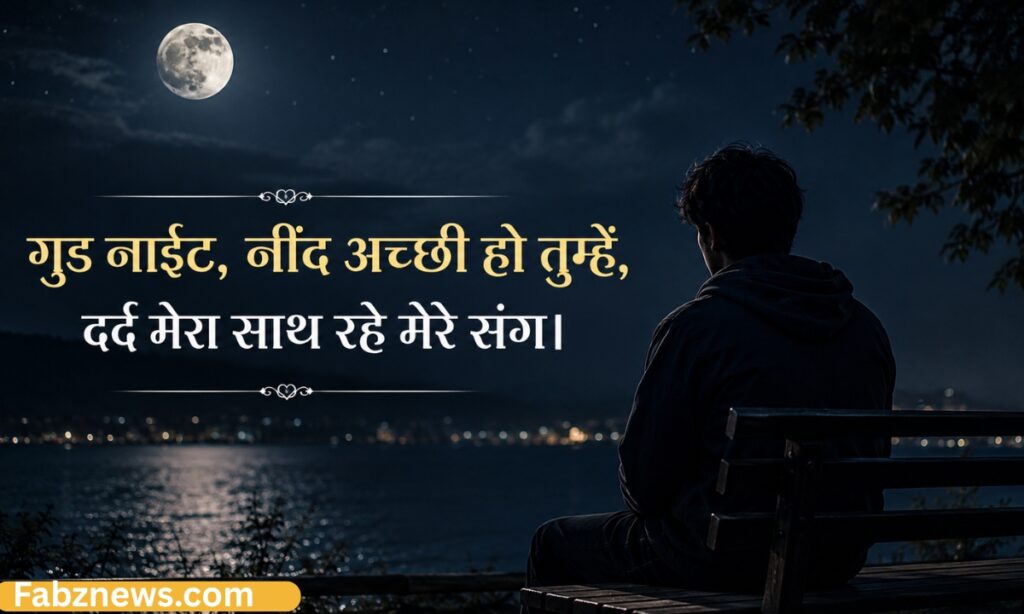 Good night sad shayari in hindi text