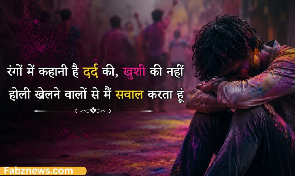 Holi Ki Shayari Sad