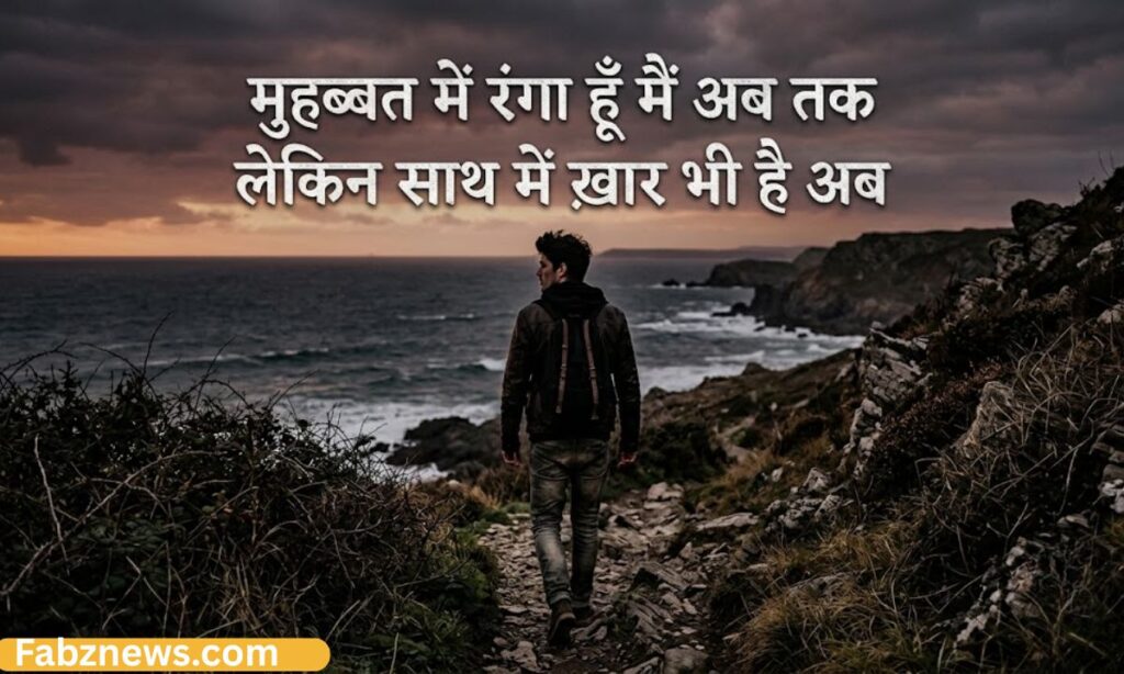 I Hate Love Attitude Shayari in Hindi