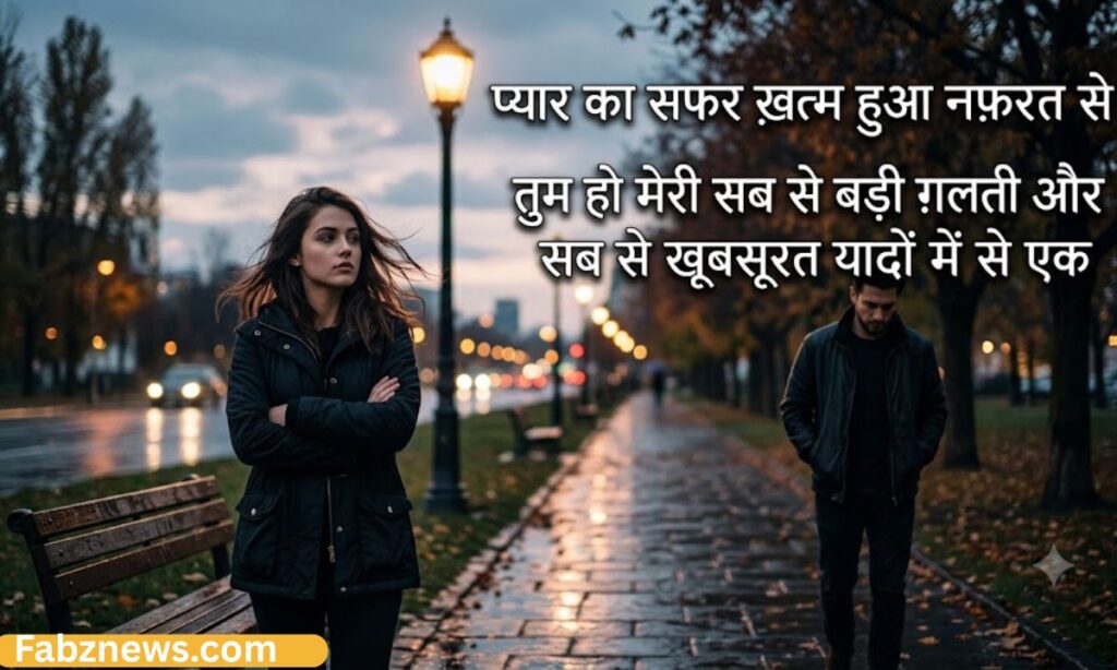 Love-Hate Attitude Shayari