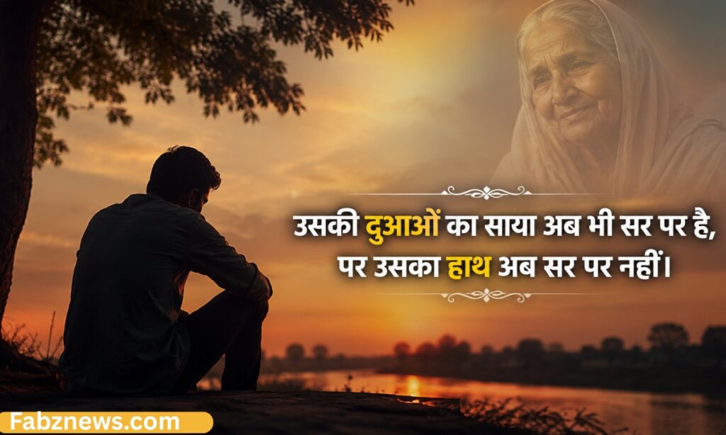 Maa Sad Shayari in Hindi