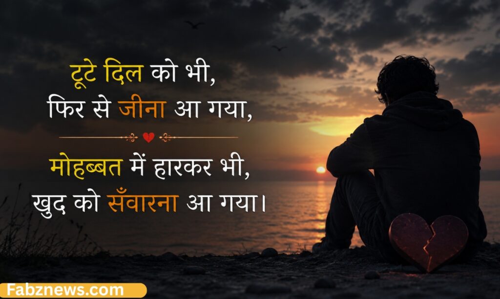 Mohabbat Sad Shayari in English
