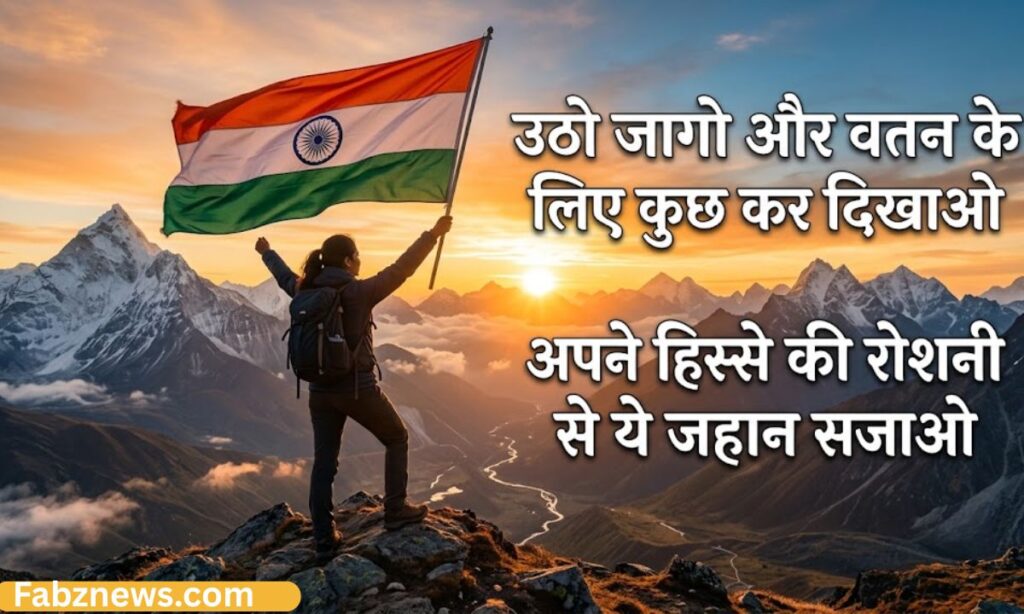 Motivational Desh Bhakti Quotes in Hindi