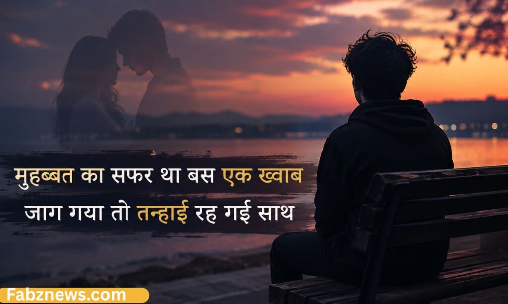 Nepali Love Sad Shayari