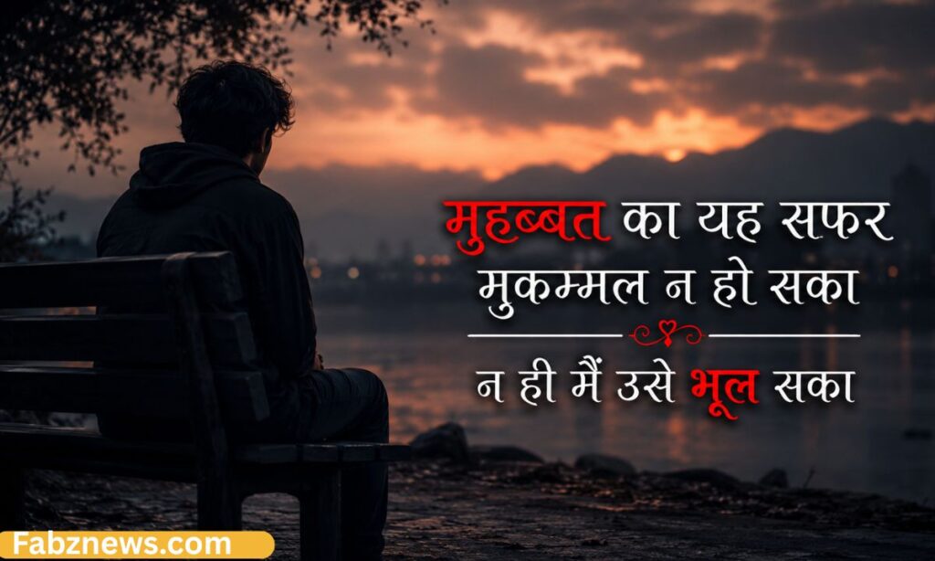 Nepali Shayari Love Sad