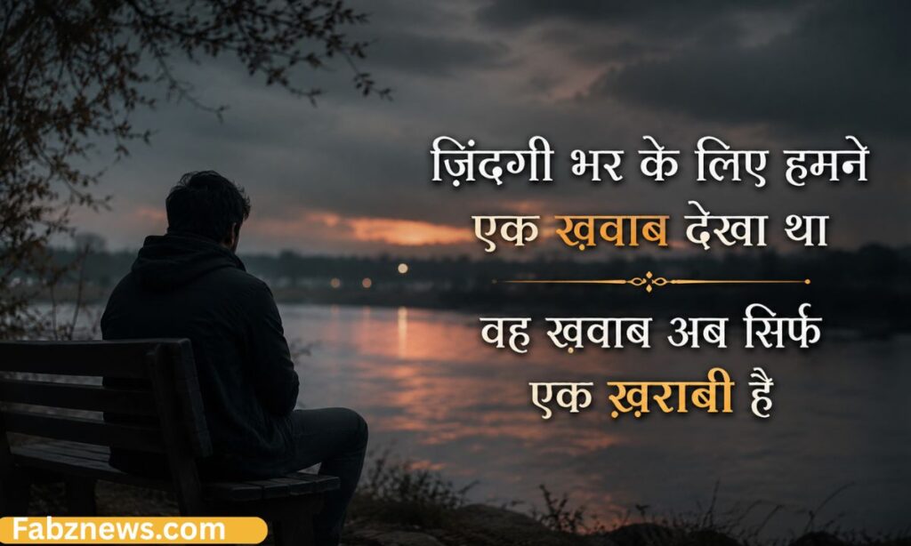 Nepali Shayari Sad Life