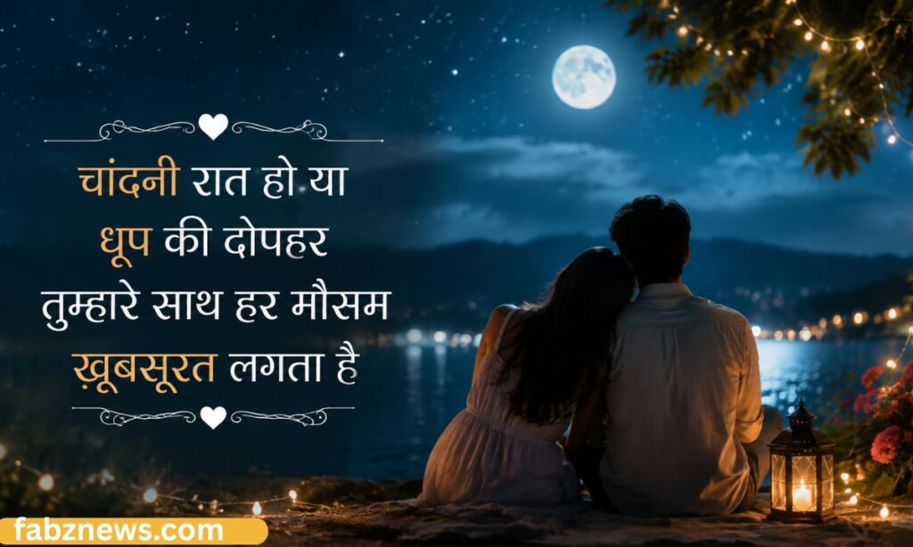 Romantic Shayari in English
