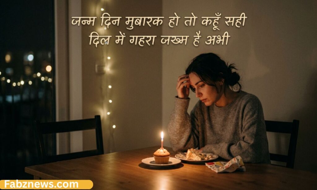 Sad Happy Birthday Shayari