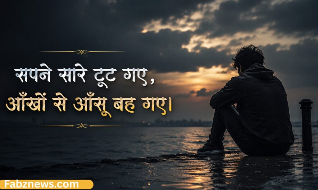 Sad Shayari Odia