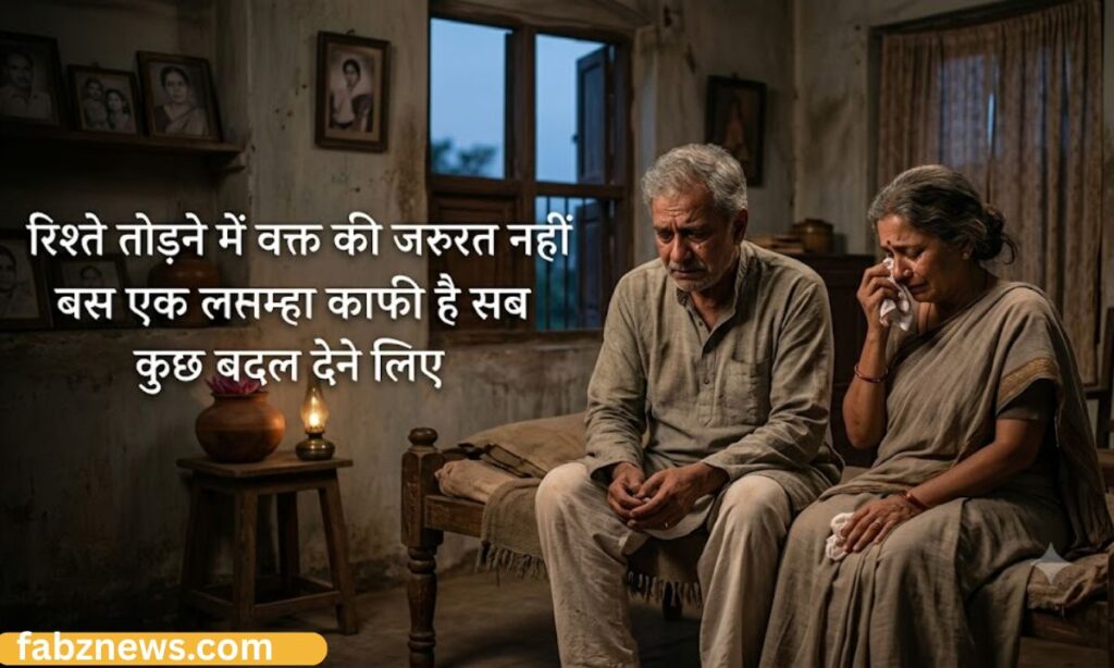 Sad Shayari for Family