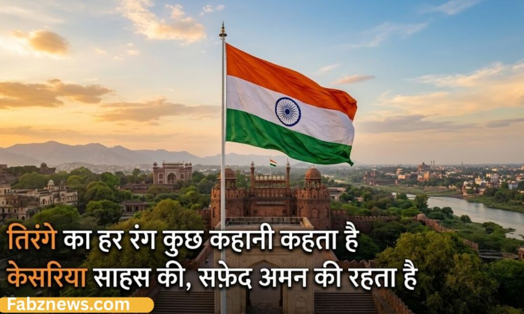 Tiranga Quotes in Hindi