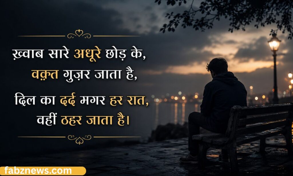 Urdu sad Shayari in English and hindi