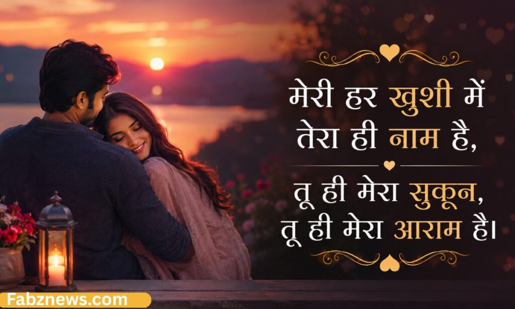 best love shayari for wife in hindi