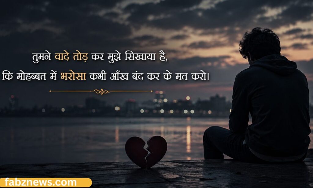 heart broken sad Shayari in english