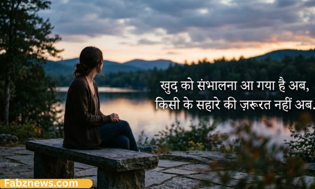 अलोन शायरी हिंदी